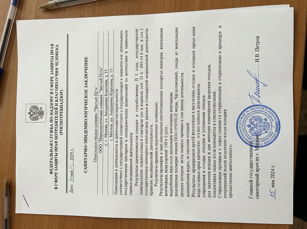Санитарно-эпидемиологическое заключение Роспотребнадзора для наркологической клиники, официальный документ, печать и подпись
